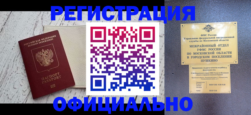 временная регистрация для всех в Новодвинске