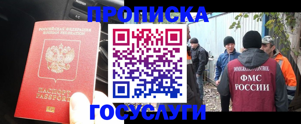 временная регистрация законно в Новодвинске