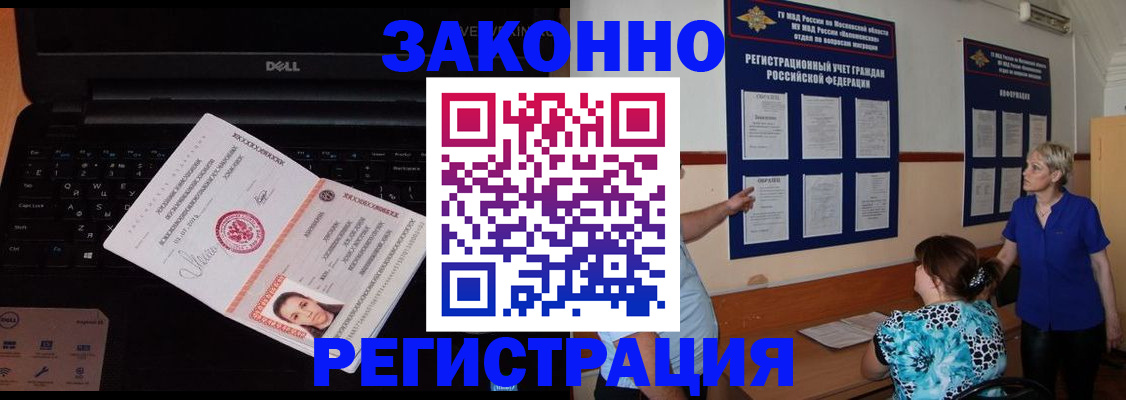 временная регистрация недорого в Новодвинске