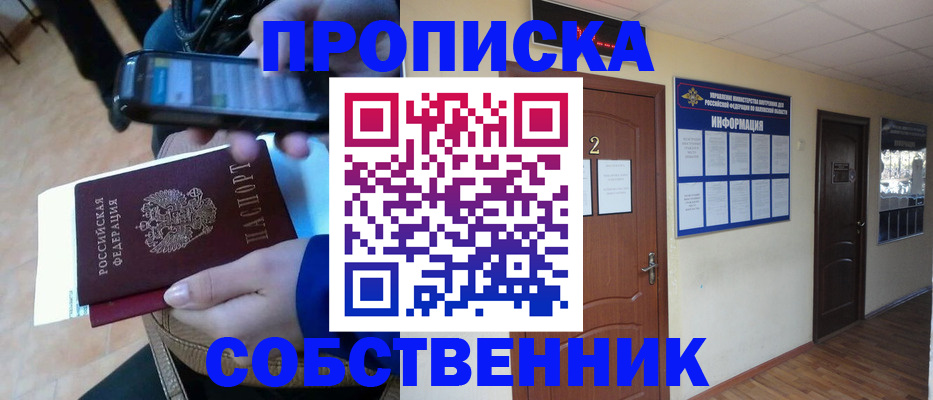 временная регистрация законно в Новодвинске